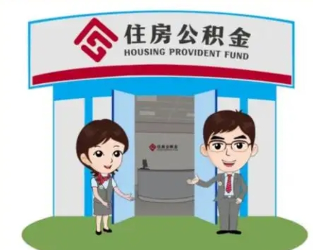 涿州北京在职公积金代办（北京在职公积金代办中介）